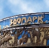 Зоопарки в Вохтоге